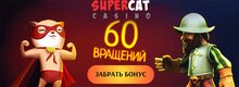 Super Cat Casino бонус